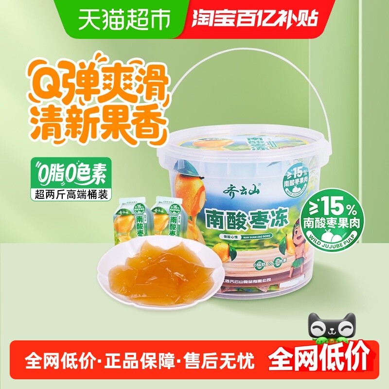 齐云山南酸枣冻桶装1080g蒟蒻吸吸果冻南酸枣糕果肉0脂肪休闲零食