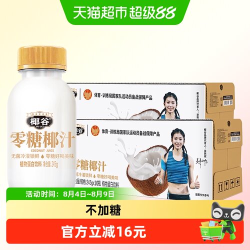 椰谷0糖椰汁245g×20瓶