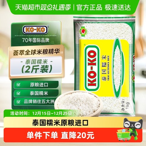 KOKO泰国糯米长粒糯米