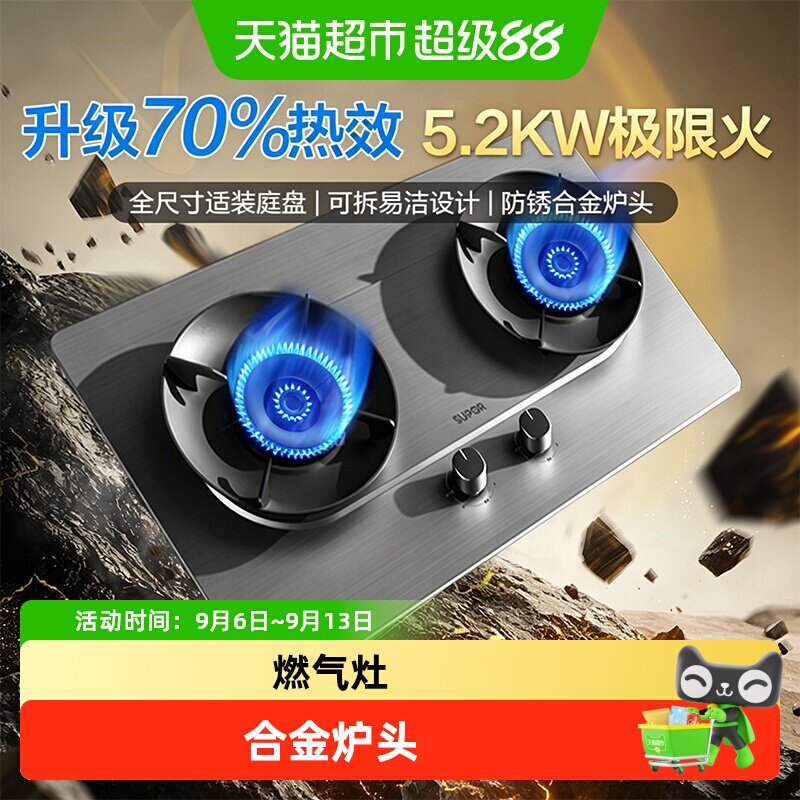 苏泊尔不锈钢燃气灶双灶自动熄火图片