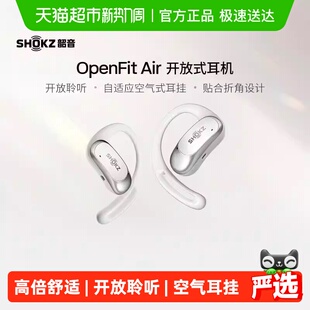 蓝牙运动耳机 SHOKZ韶音OpenFitAir开放式 热销