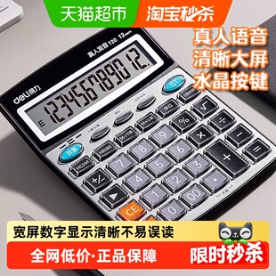 得力计算器办公太阳能语音计算机大按键大键盘大屏幕财务用12位