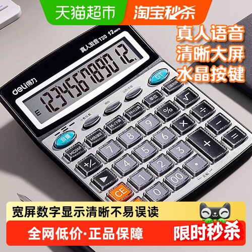 得力真人发音带语音太阳能计算器