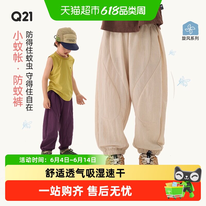 Q21小蚊帐儿童防蚊裤天丝男女童纯色长裤夏季柔软透气户外休闲裤