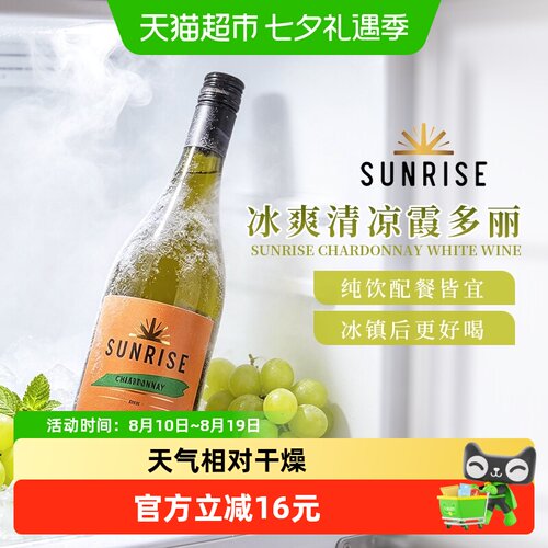 干露旭日霞多丽白葡萄酒