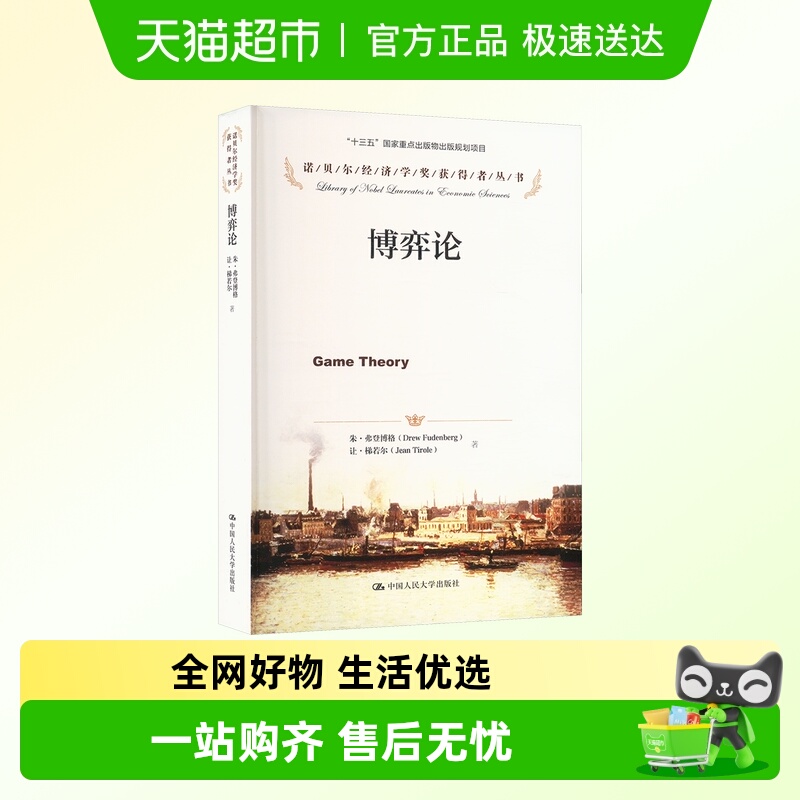 新华文轩新华书店正版博弈论