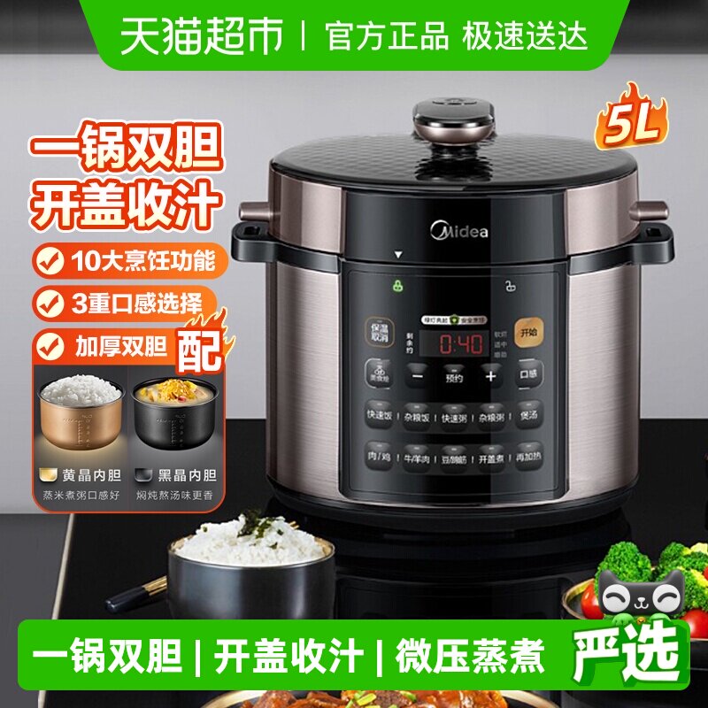 美的电压力锅5升家用双胆不锈钢高压锅多功能6升微压蒸煮电饭煲