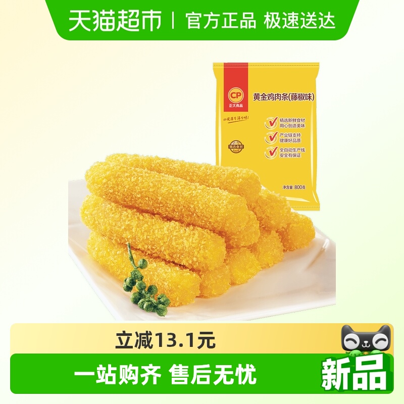 CP冷冻食材黄金鸡肉条油炸食材