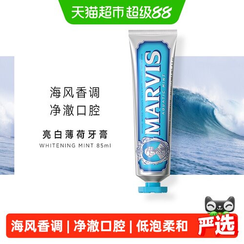 玛尔仕意大利薄荷牙膏低泡清洁