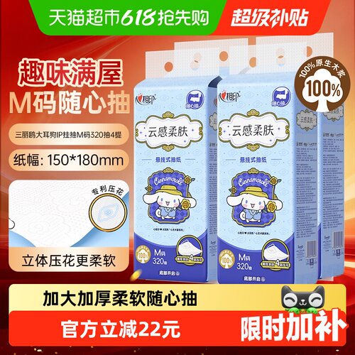 心相印云感三丽鸥IP抽纸