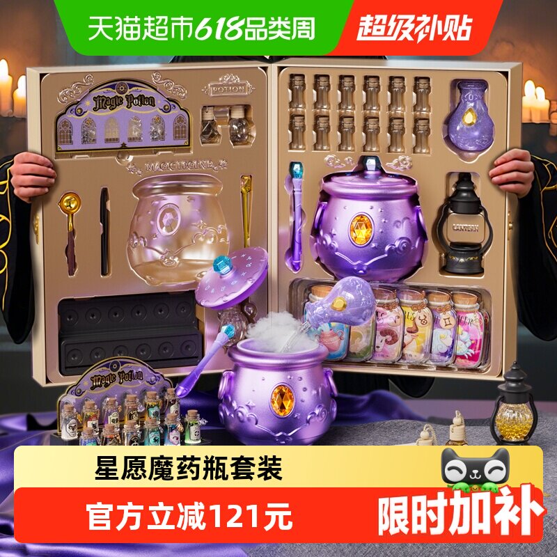山姆星愿魔药瓶魔法套装十二星座实验益智玩具女孩六一儿童节礼物
