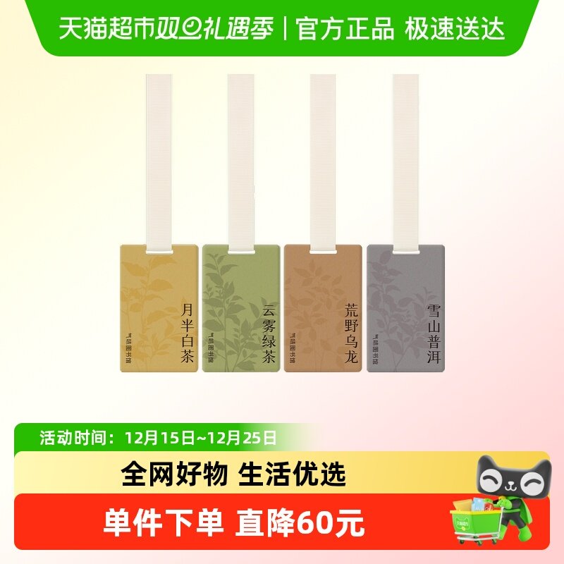 气味图书馆持久留香香氛卡片4片装家用室内衣柜高级扩香香薰卡片