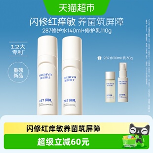 瑷尔博士287水乳套装补水保湿修护舒缓敏感肌护肤品