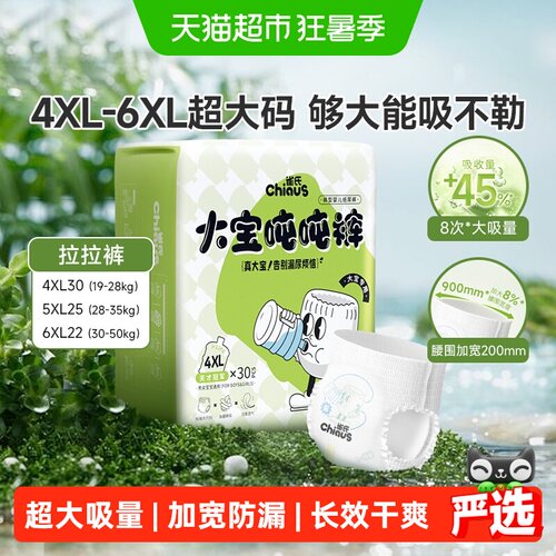 雀氏吨吨拉拉裤超大码不漏尿