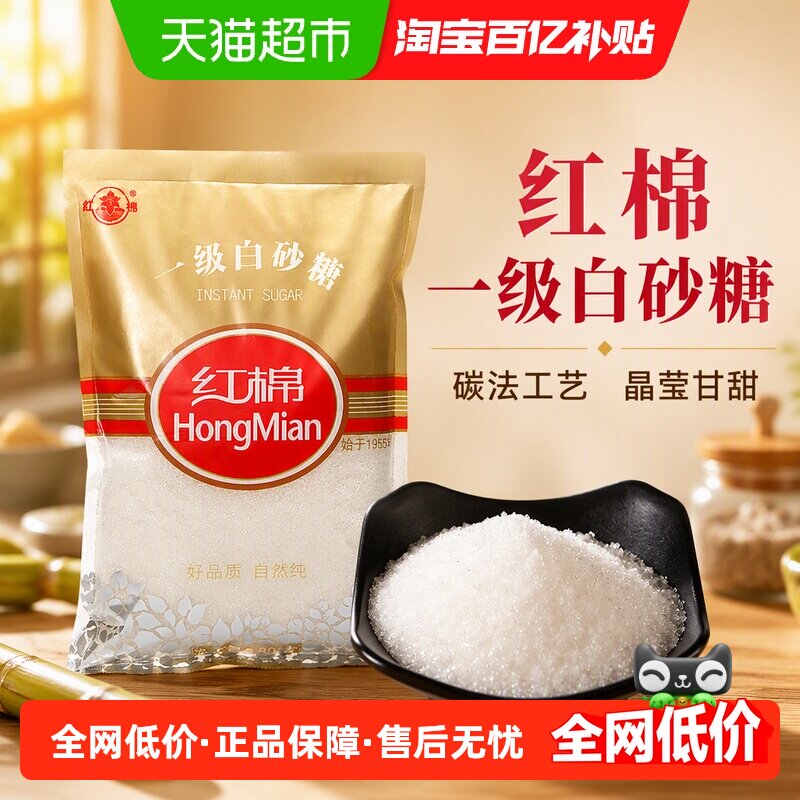 红棉一级白砂糖家用商用均可图片