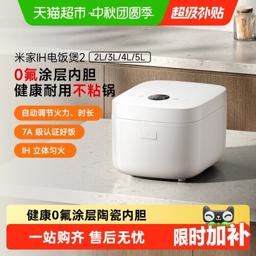 米家IH电饭煲陶瓷内胆粒粒分明
