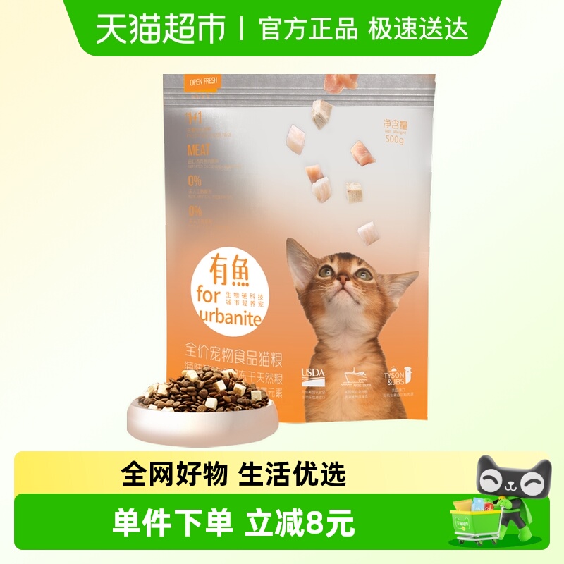 有鱼海陆臻选冻干猫粮500g