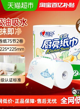 【下拉加购享优惠】心相印厨房卷纸2层75节2卷大张厨房专用吸油纸