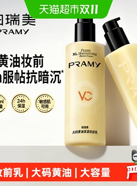 PRAMY柏瑞美保湿妆前乳持妆透亮
