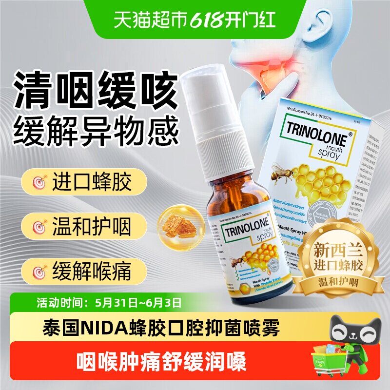 泰国NIDA蜂胶口腔抑菌润喉喷雾喉咙干痒痛肿咽喉咙炎护嗓子异物感