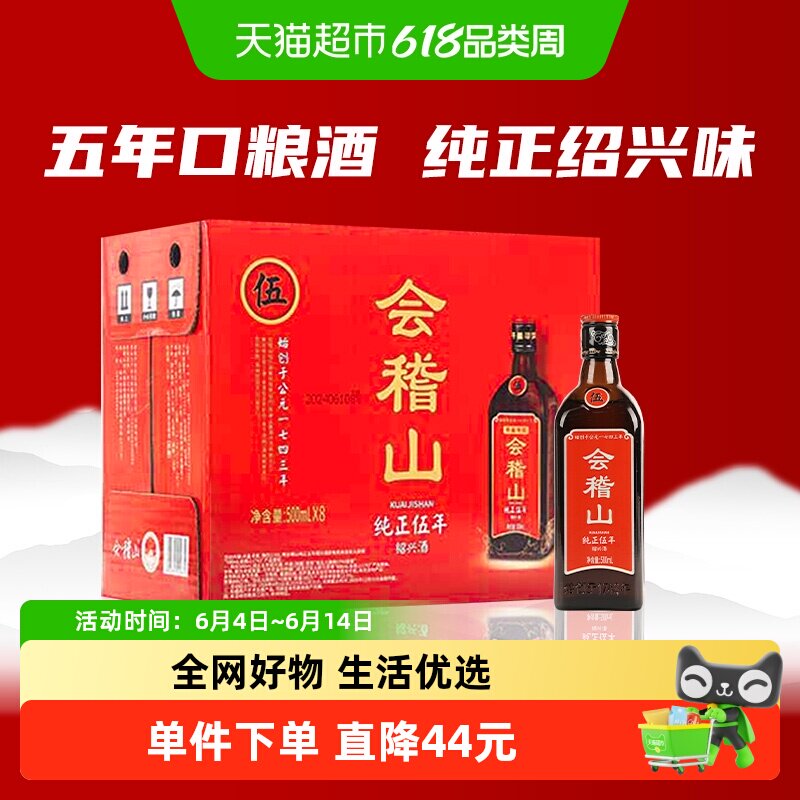 会稽山绍兴黄酒纯正五年花雕酒整箱装半干型加饭酒5年陈