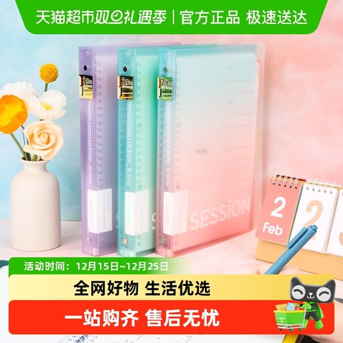 Maruman满乐文B5活页本渐变色