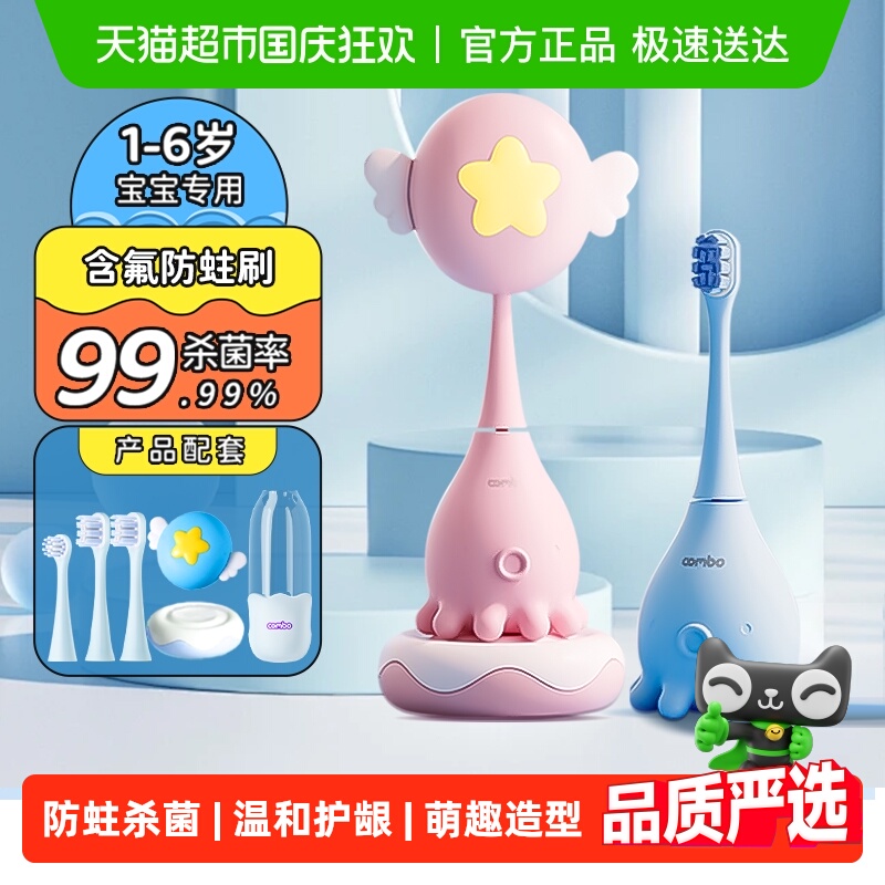 COMBO儿童电动牙刷1-6岁小章鱼
