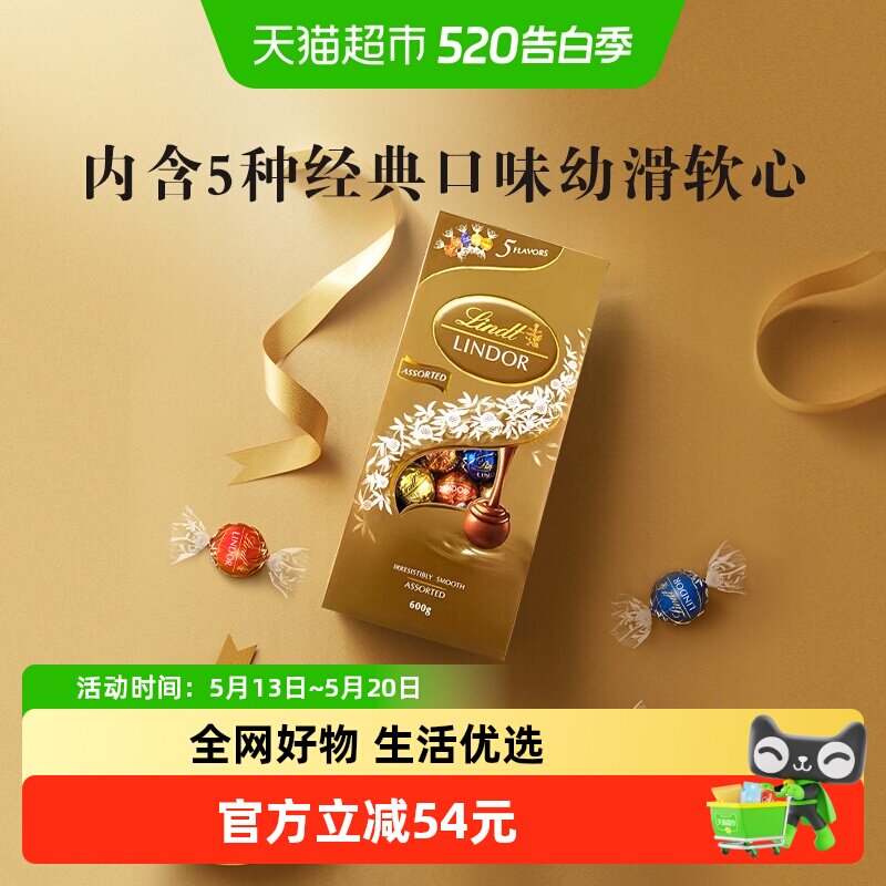 【正品】Lindt瑞士莲软心精选巧克力分享装结婚订婚庆糖果伴手礼