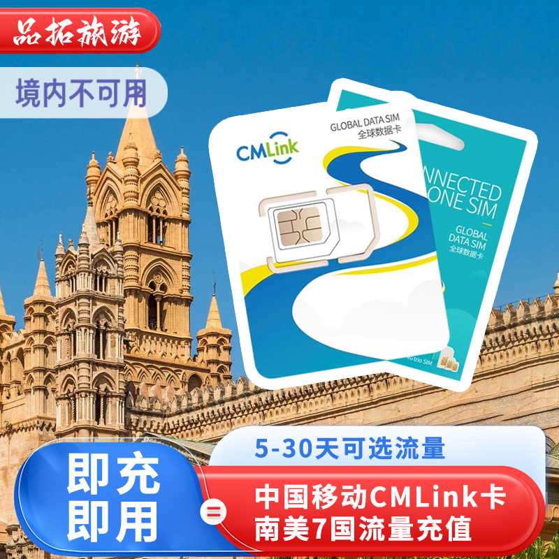 南美8国通用CMI续流量