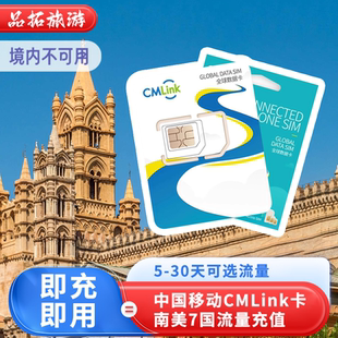 中国移动CMLink巴西电话卡南美7国通用流量充值5-30天即充即用
