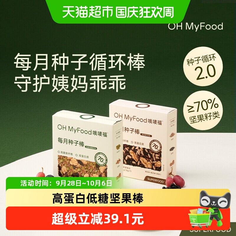 哦唛福三重循环种子棒高纤维图片