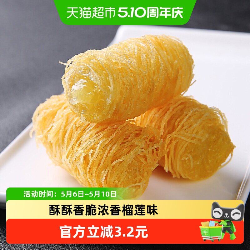 阿诺金丝榴莲酥250g半成品油炸小吃点心酥饼酒店下午茶面线卷油炸
