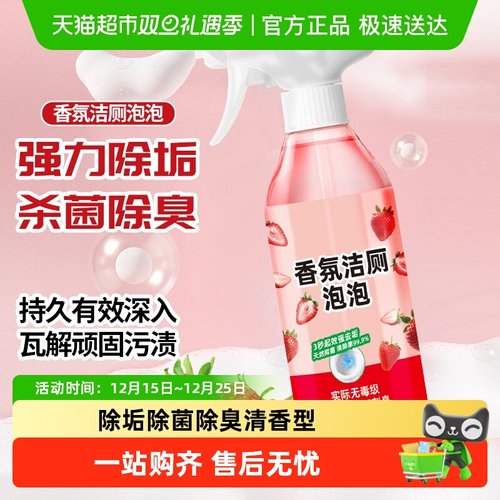 乐缔除垢除菌香氛洁厕泡泡留香型