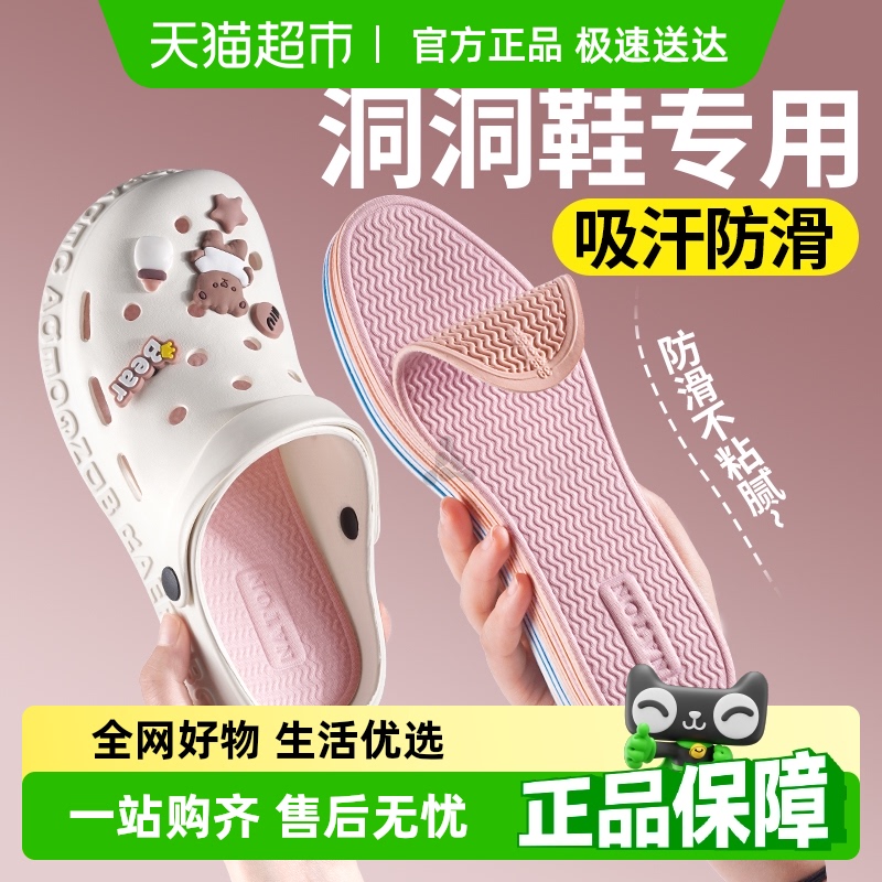 足印部落洞洞鞋鞋垫女士吸汗防臭