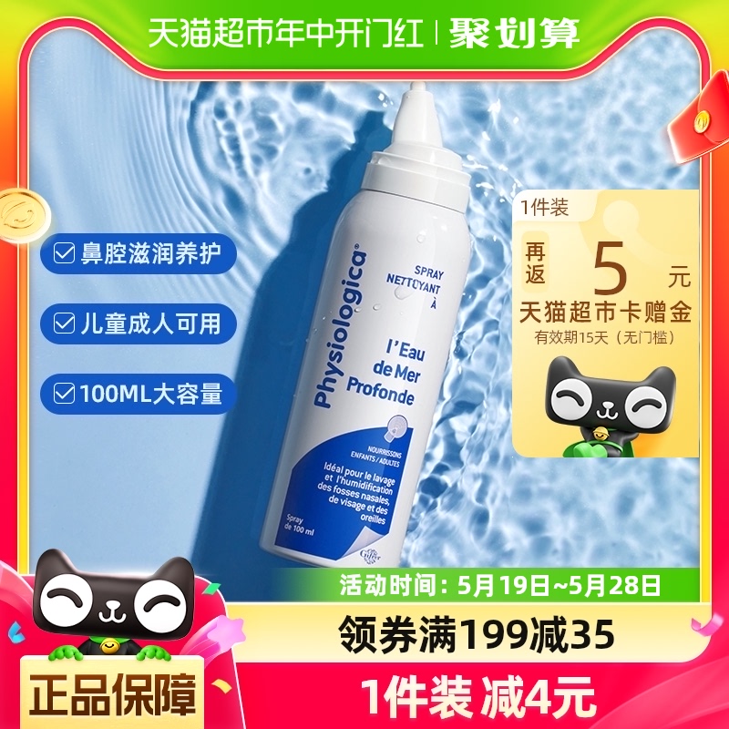 法国进口Gifrer肌肤蕾鼻喷生理海盐水洗鼻100ml*1瓶喷雾通鼻儿童 婴童用品 鼻眼清洗液 原图主图