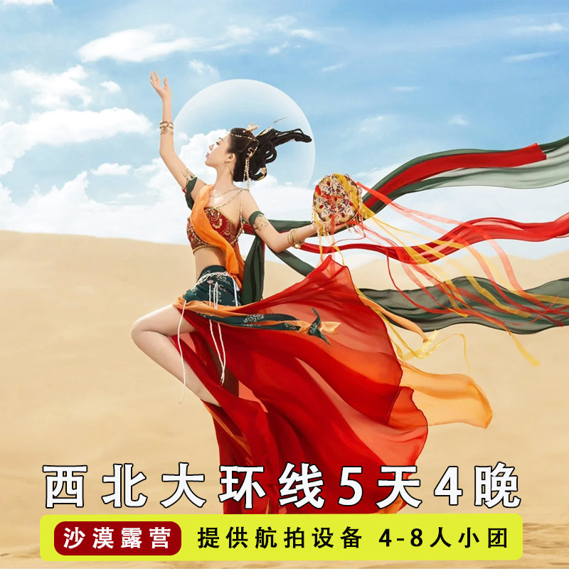 西北甘肃青海大环线旅游莫高窟青海湖茶卡盐湖七彩丹霞5日跟团游