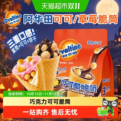 阿华田可可酷脆筒