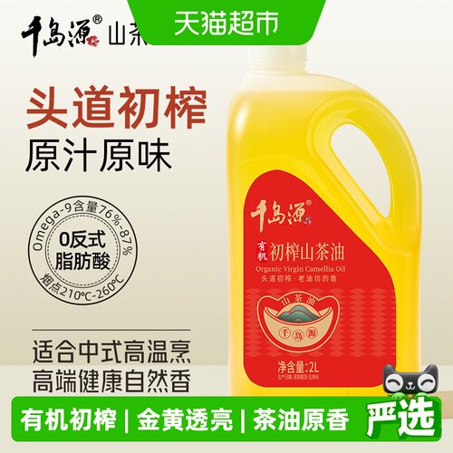 千岛源有机初榨山茶油