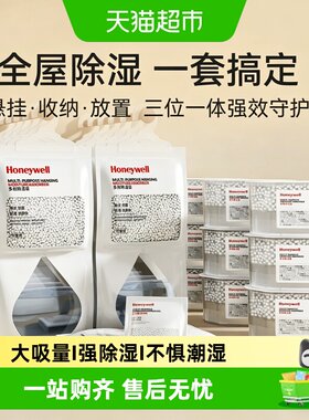 霍尼韦尔防潮除湿袋