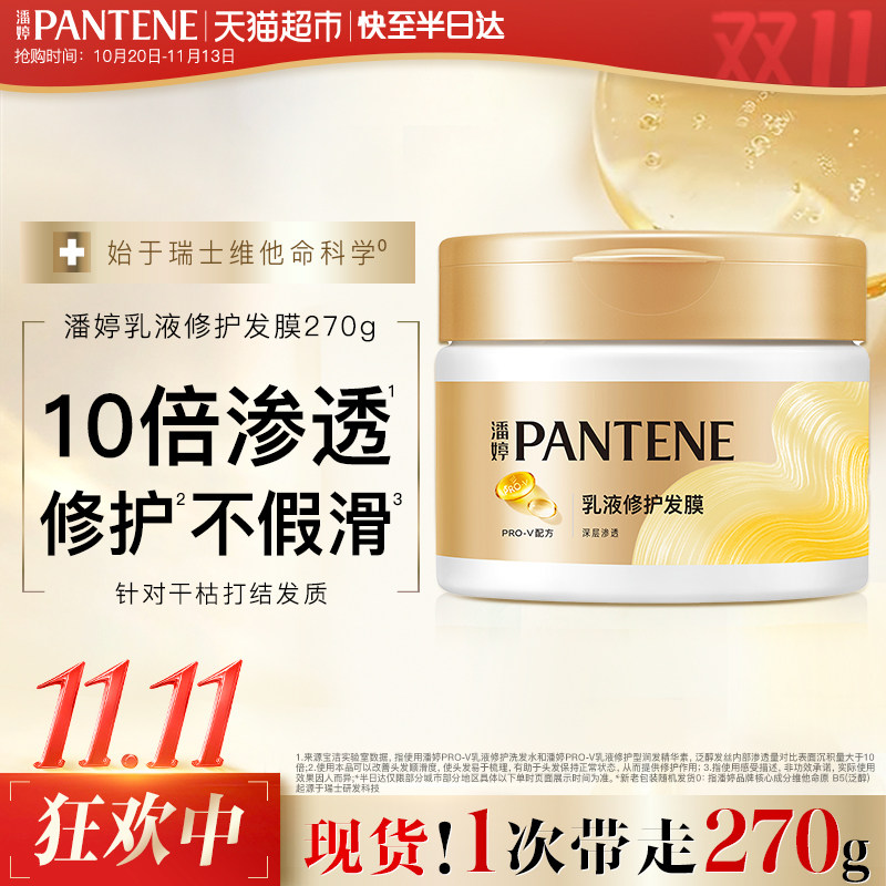 潘婷护发素氨基酸乳液滋养发膜润发修护干枯改善烫染毛躁柔顺修护