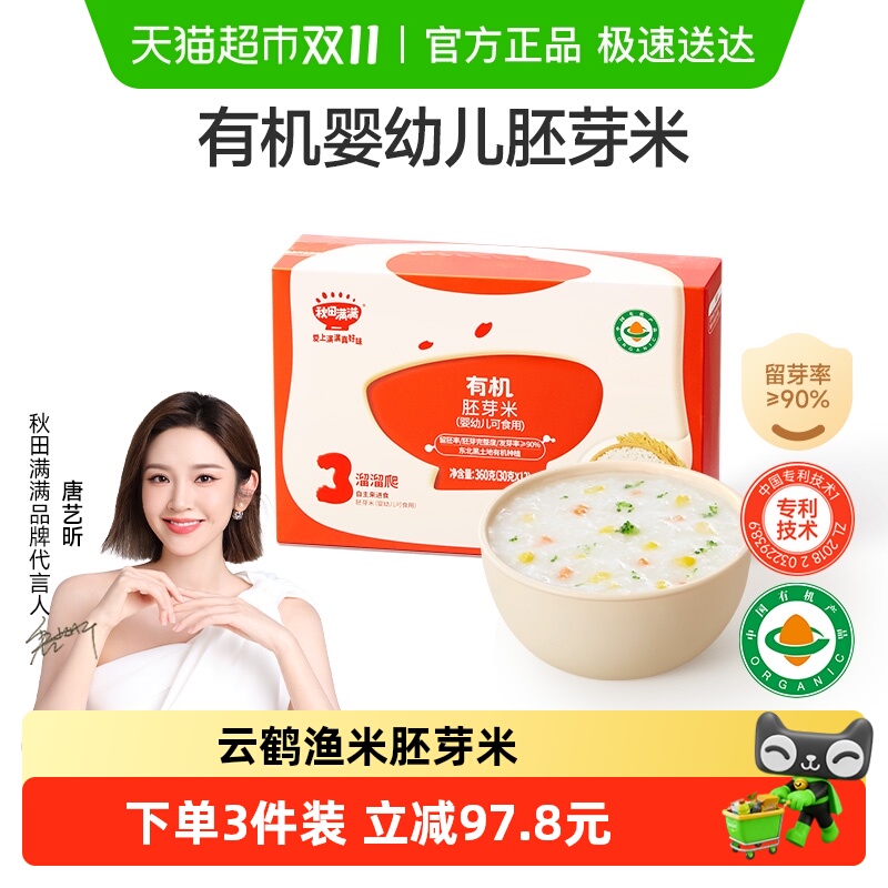 秋田满满宝宝儿童辅食大米谷物营养粥米糊婴幼儿可食用有机胚芽米
