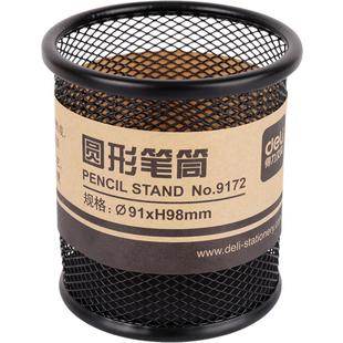 得力笔筒圆形金属网格笔插文具商务笔类收纳简约网纹创意时尚化妆刷收纳筒笔盒大容量多功能简约办公用品