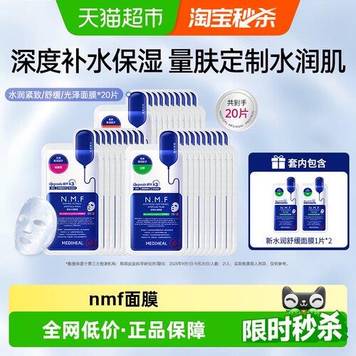 美迪惠尔补水保湿紧致面膜