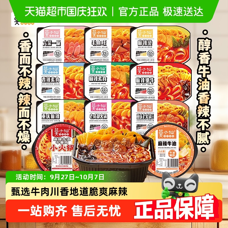 莫小仙自热火锅懒人免煮小火锅