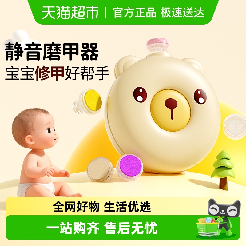 贝得力婴儿新生电动磨甲器