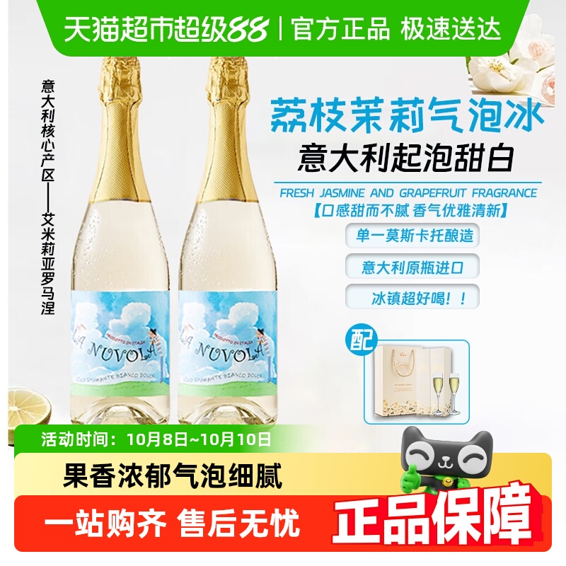 意大利进口起泡酒荔枝茉莉香莫斯卡托甜白葡萄酒气泡酒配香槟杯