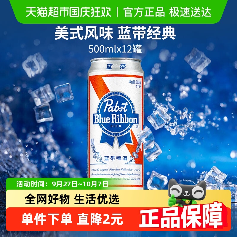 ribbon经典500mlx12罐装蓝带啤酒