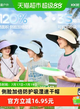 Kocotree儿童卷卷帽一戴就凉快