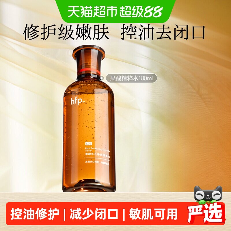 hfp果酸精粹水湿敷减少闭口控油图片