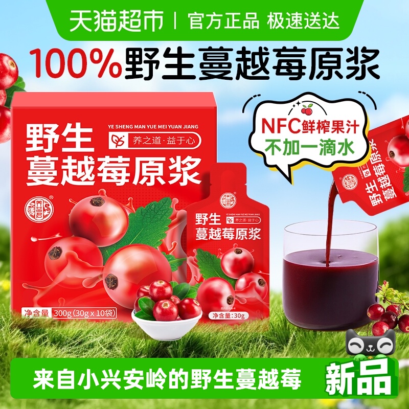 养益君野生蔓越莓原浆NFC鲜榨纯果汁0添加小兴安岭叶黄素蔓越莓汁